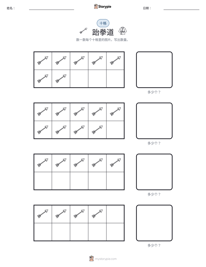 十框
