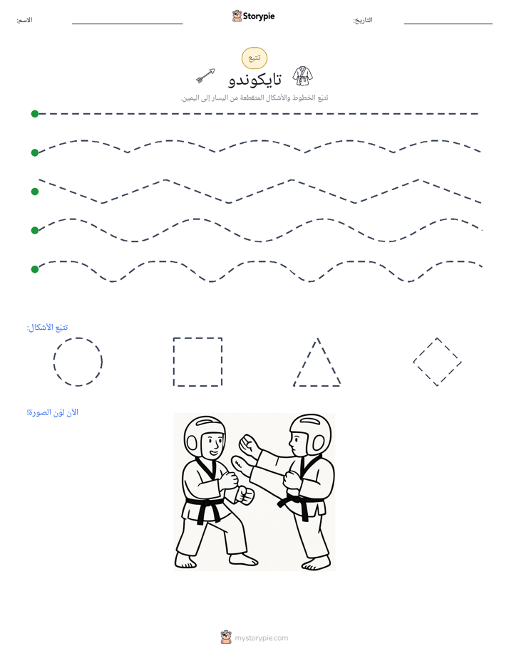 تتبع