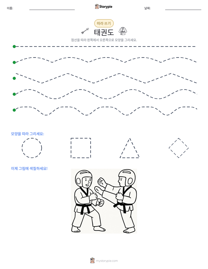 따라 쓰기