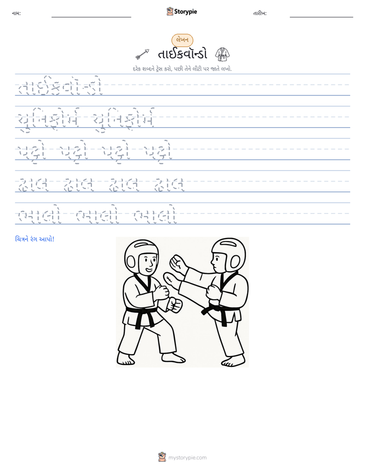 લખાણ પ્રેક્ટિસ