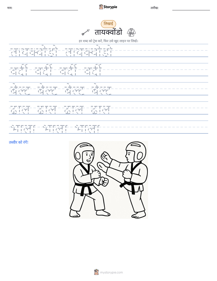 लेखन अभ्यास