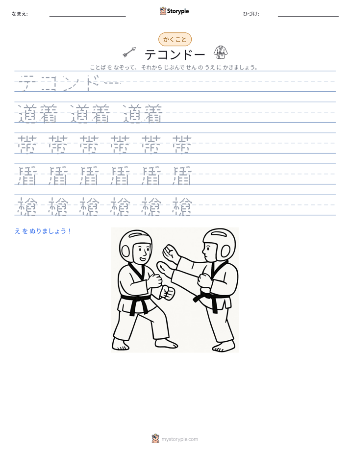 書き取り練習