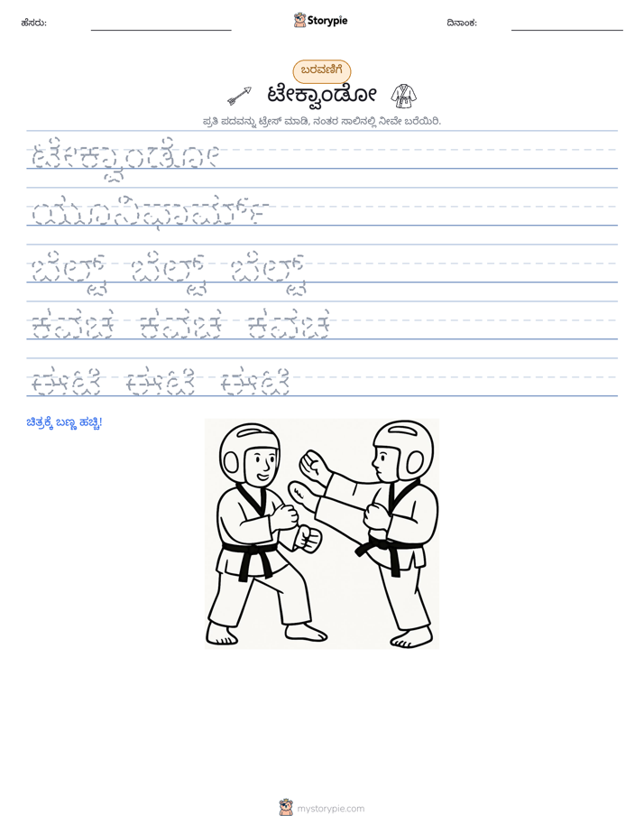 ಲೇಖನ ಅಭ್ಯಾಸ