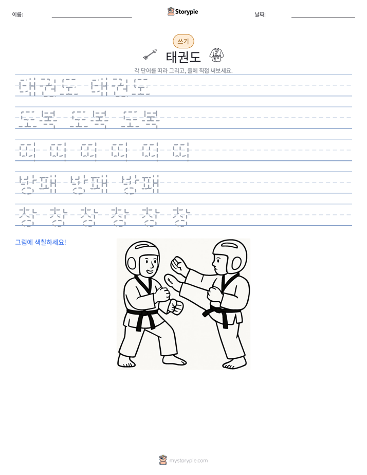 쓰기 연습