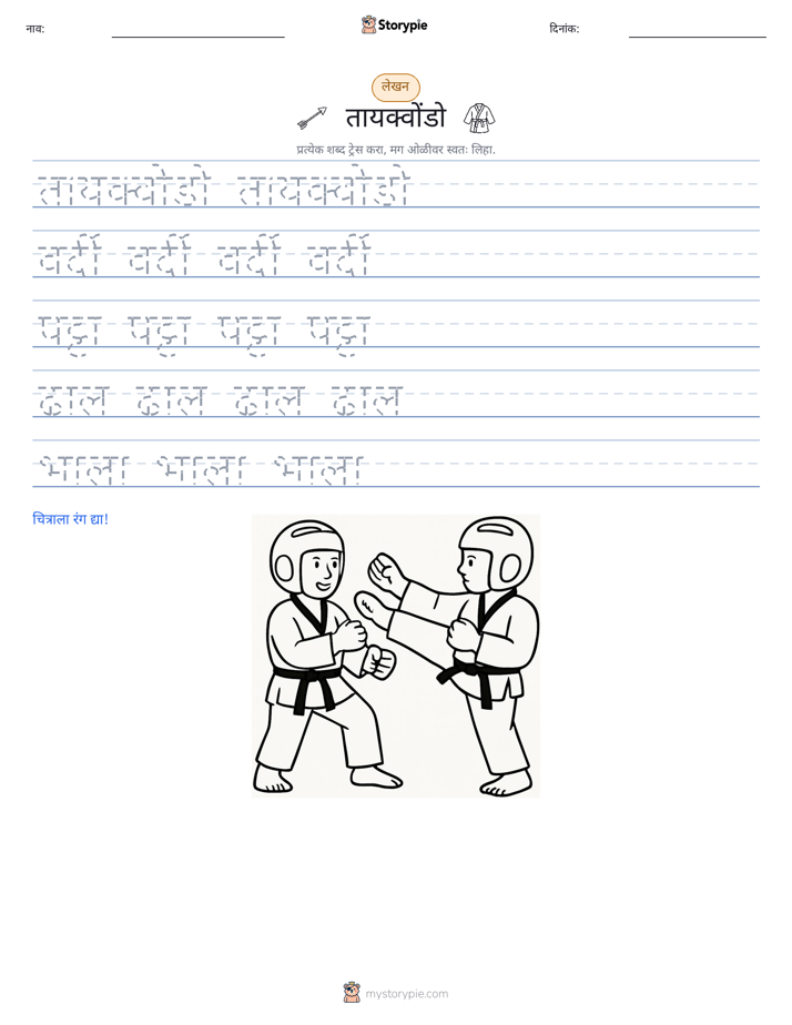 लेखन सराव