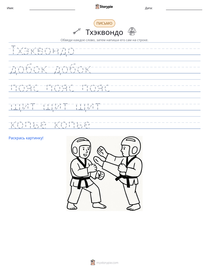 Практика письма
