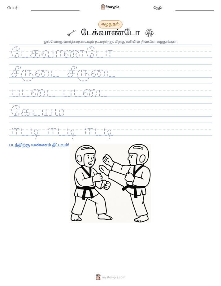 எழுத்து பயிற்சி