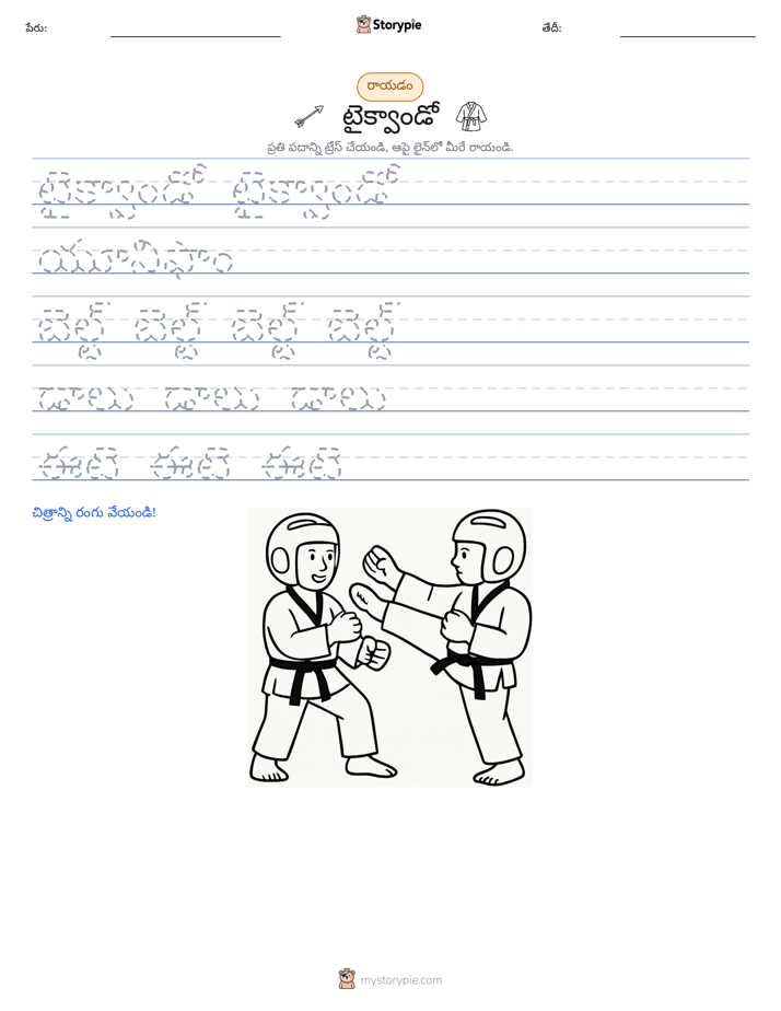 రాయడం సాధన