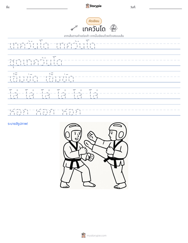 การฝึกเขียน