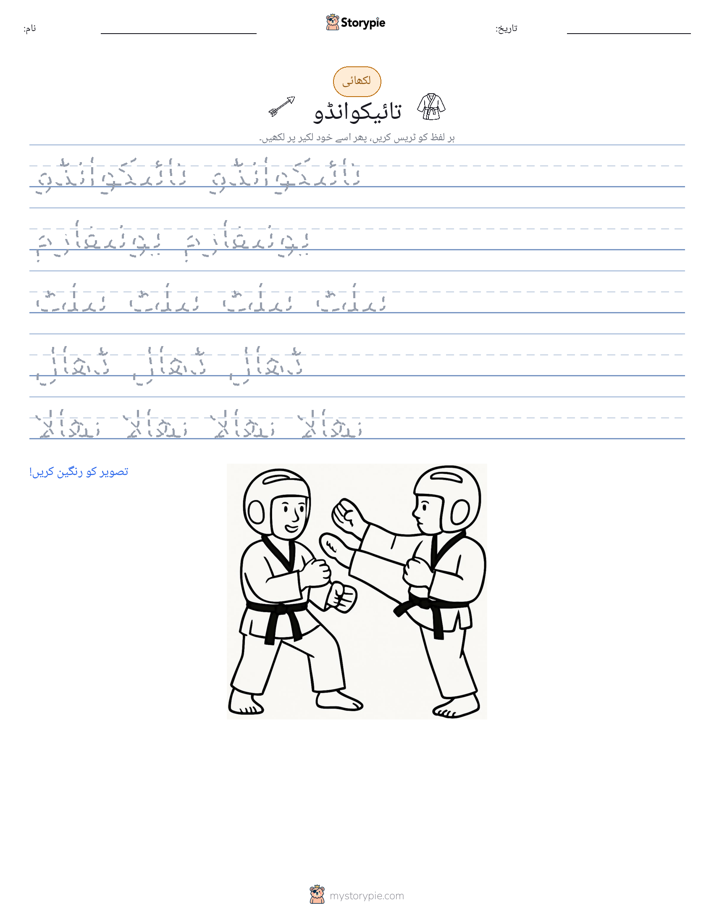 تحریری مشق