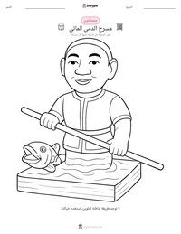 معاينة ورقة العمل القابلة للطباعة مسرح الدمى المائي