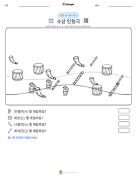 수상 인형극 인쇄 가능한 워크시트 미리보기