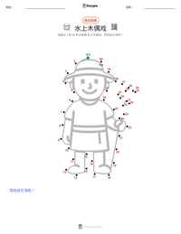 水上木偶戏 可打印工作表预览