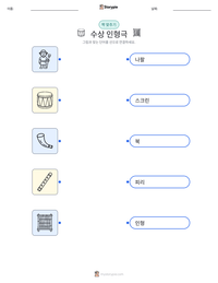 수상 인형극 인쇄 가능한 워크시트 미리보기