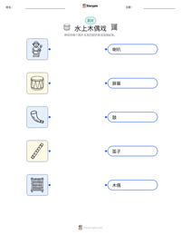 水上木偶戏 可打印工作表预览