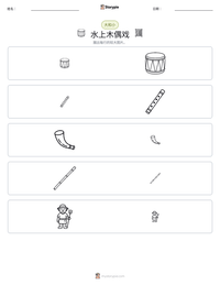 水上木偶戏 可打印工作表预览