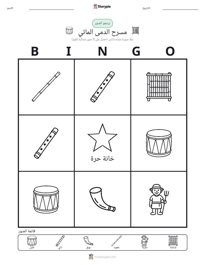 بينغو الصور