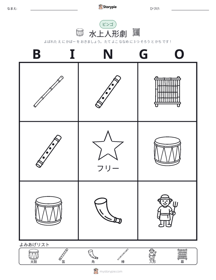 ピクチャービンゴ