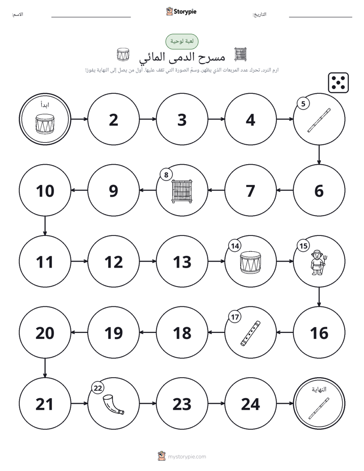 لعبة لف و تحرك