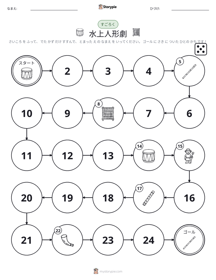 ロール＆ムーブゲーム