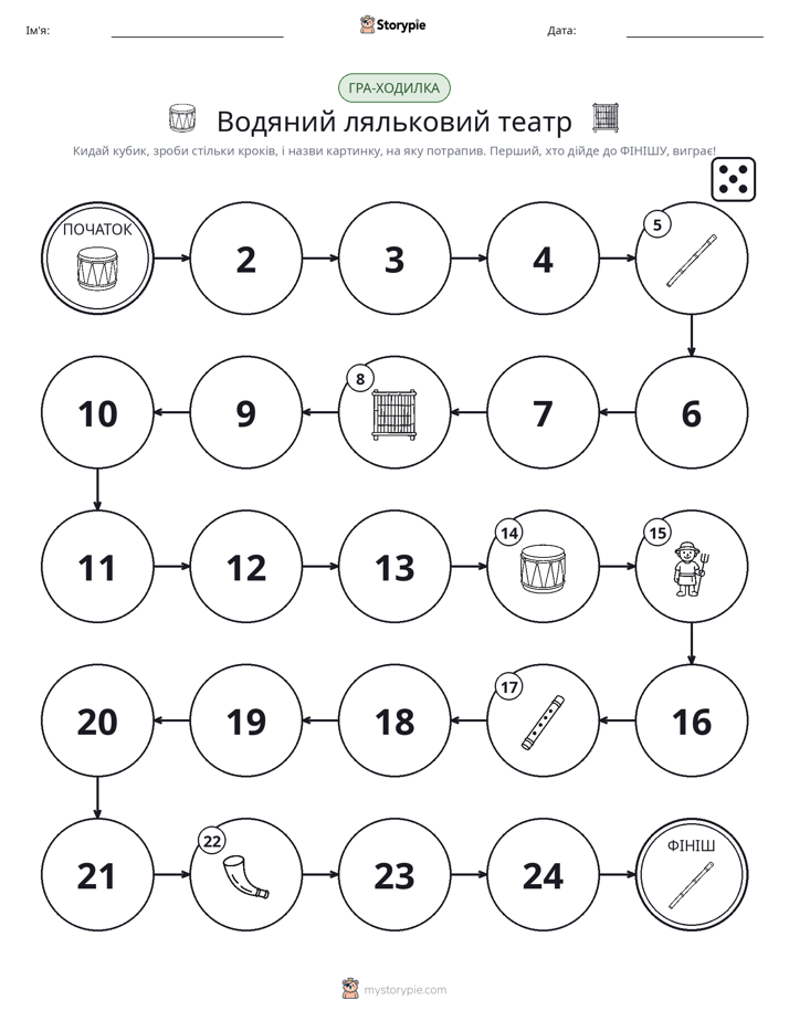 Гра Катай та Рухайся