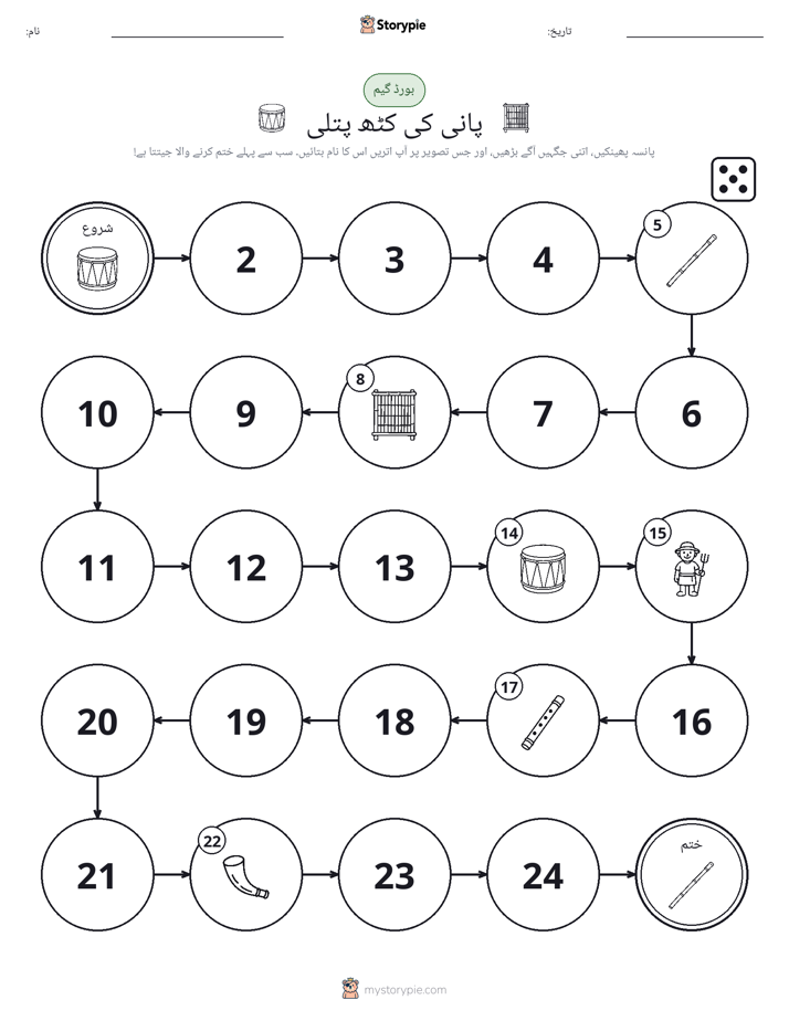 رول اور منتقل کریں کھیل