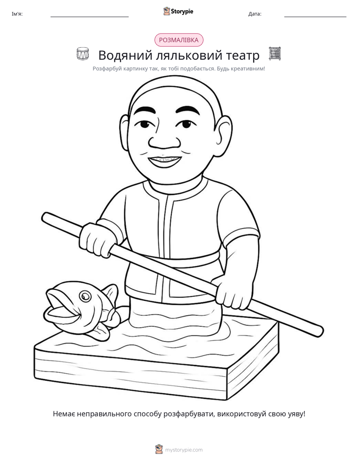 Розмальовка