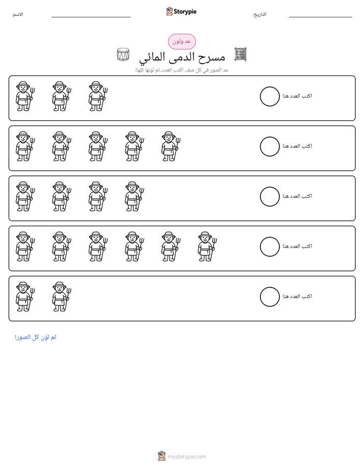 عد و لون