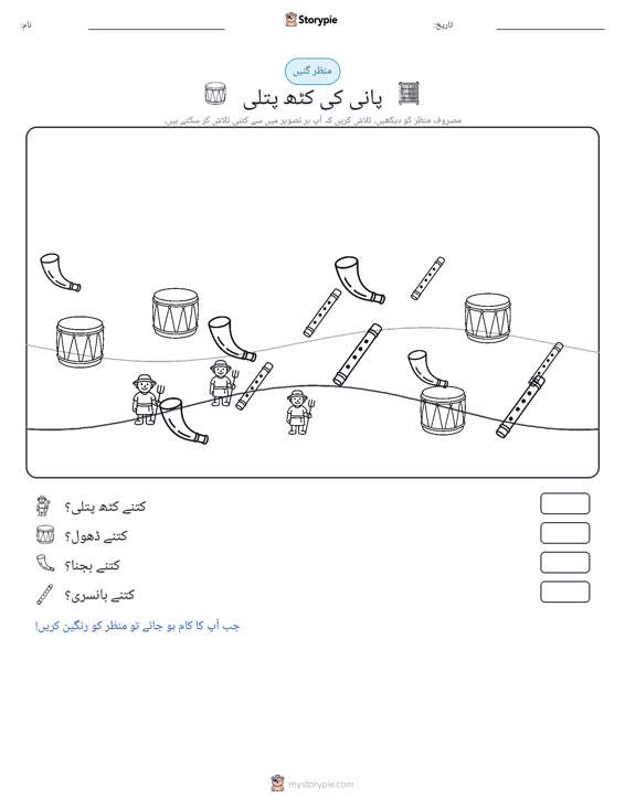 گنتی کا منظر
