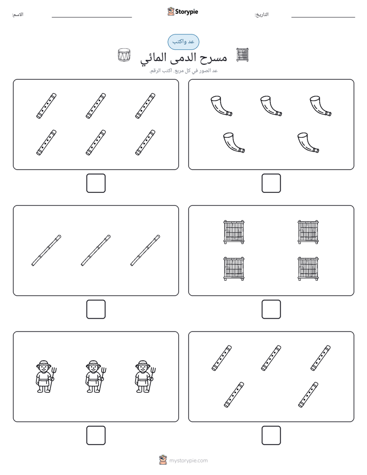 عد و اكتب