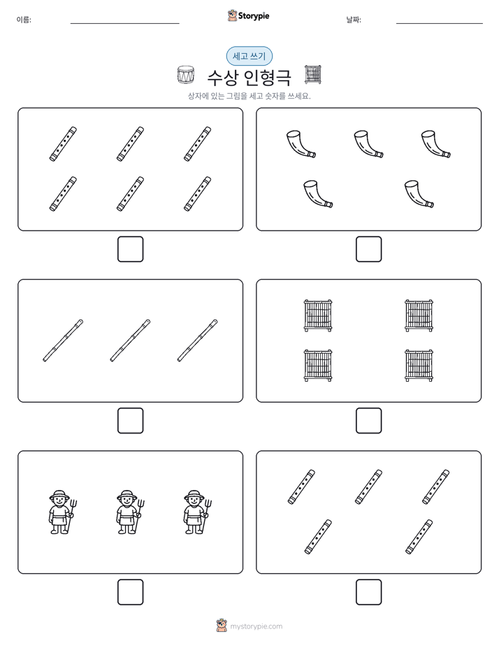 세고 쓰기
