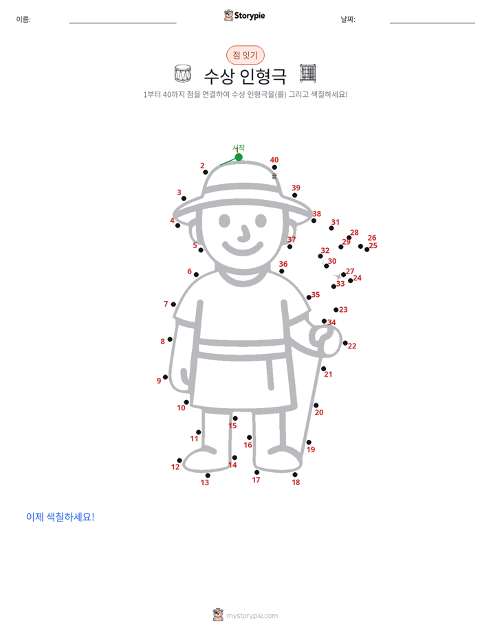 점 연결하기