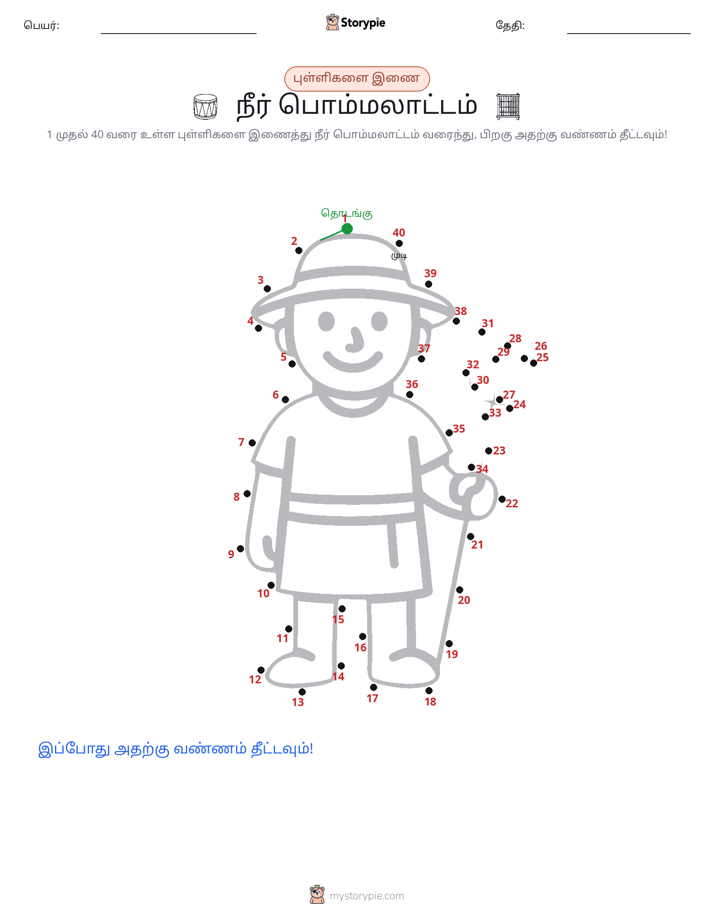 முத்து இணைப்பு