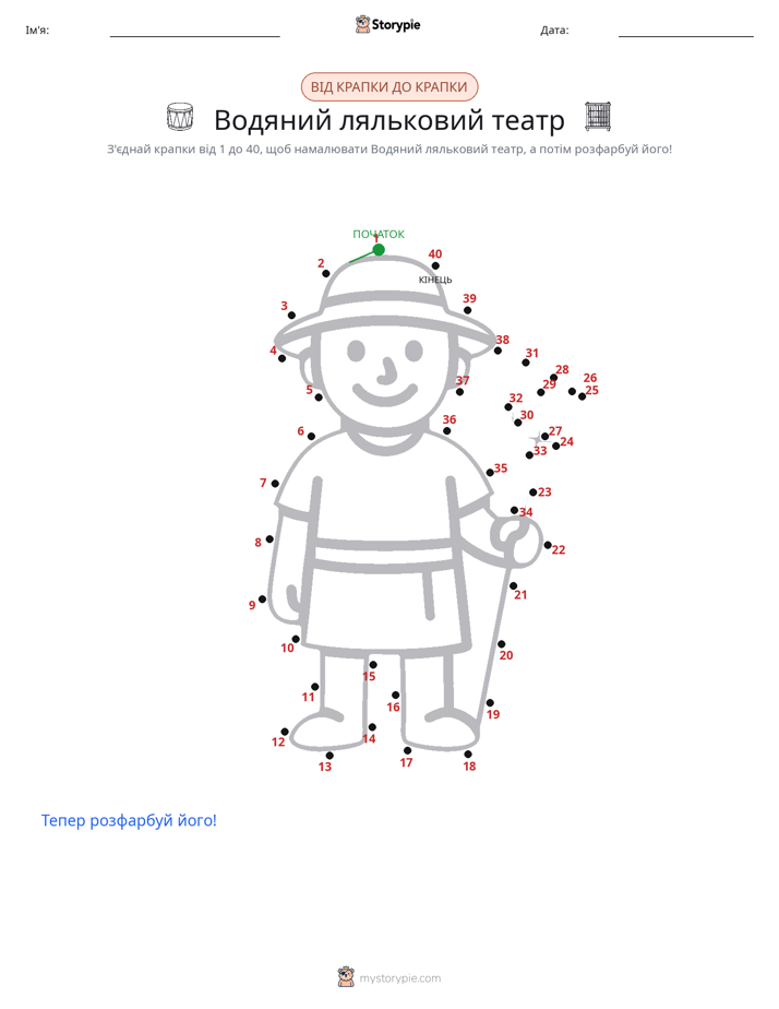 З'єднай точки