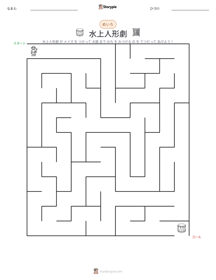 迷路