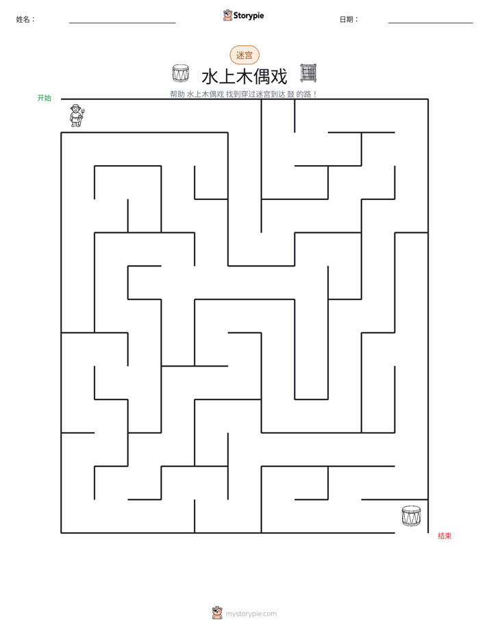 迷宫
