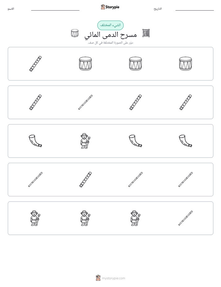 الغريب