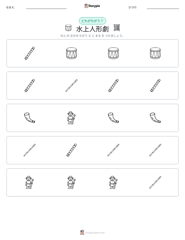 異なるものを見つけよう