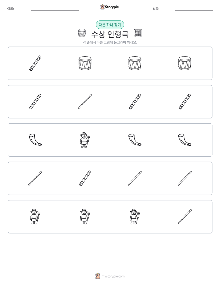 이상한 것 찾기