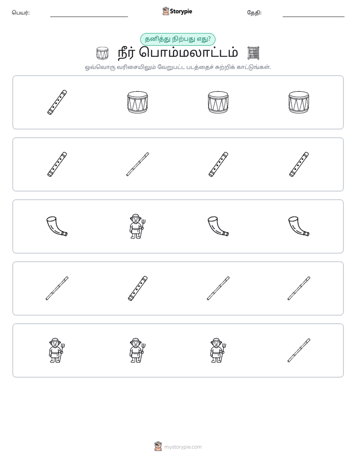 தவறானது