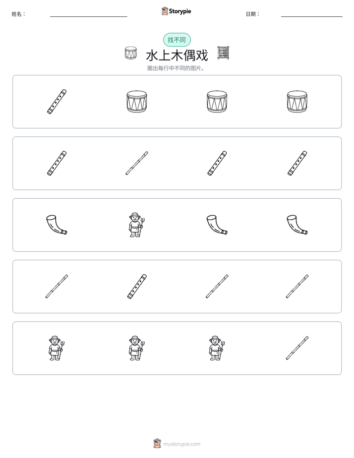找不同