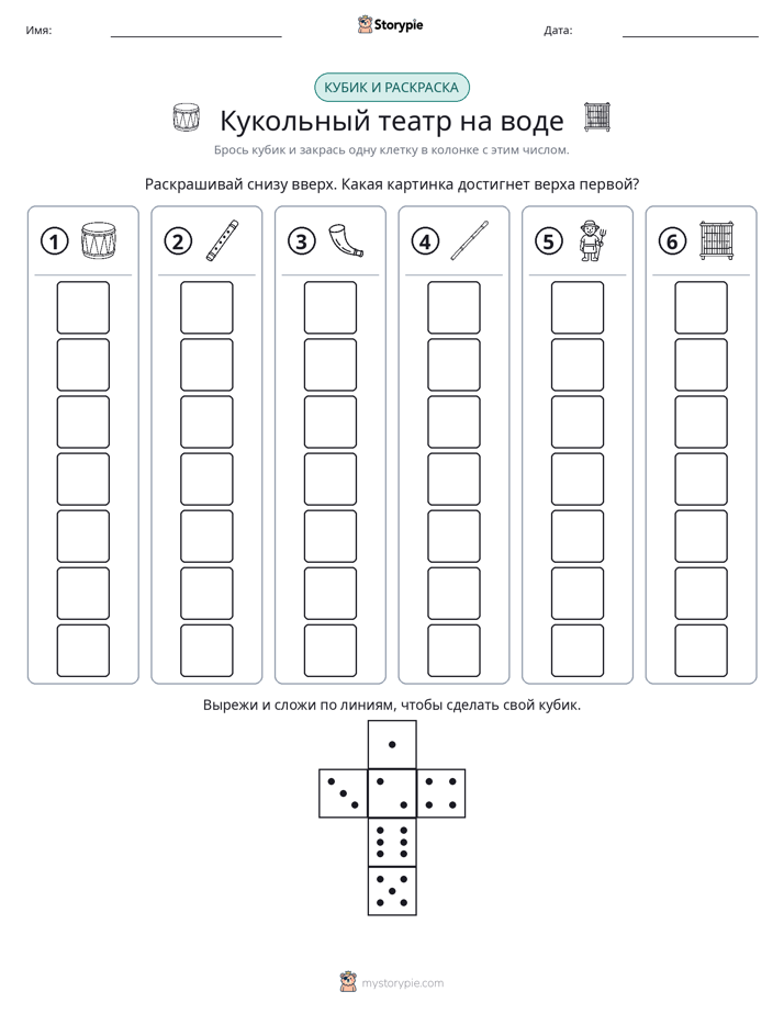 Катать и раскрашивать