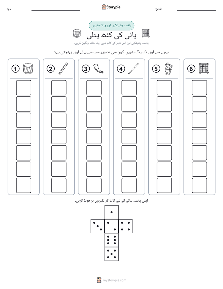 رول اور رنگ