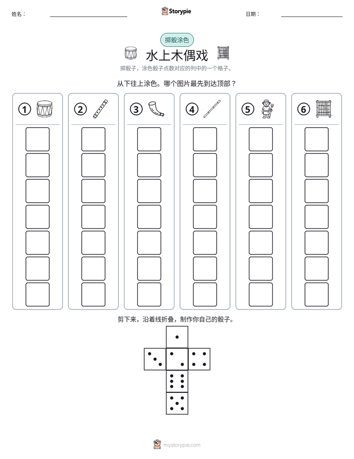 滚动与上色