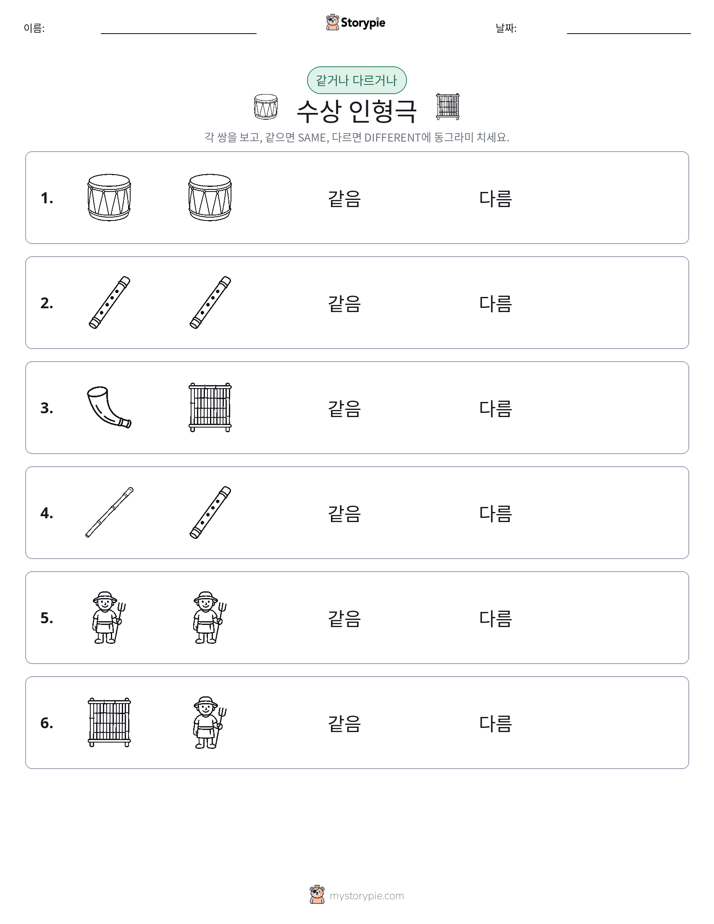 같은 것 또는 다른 것