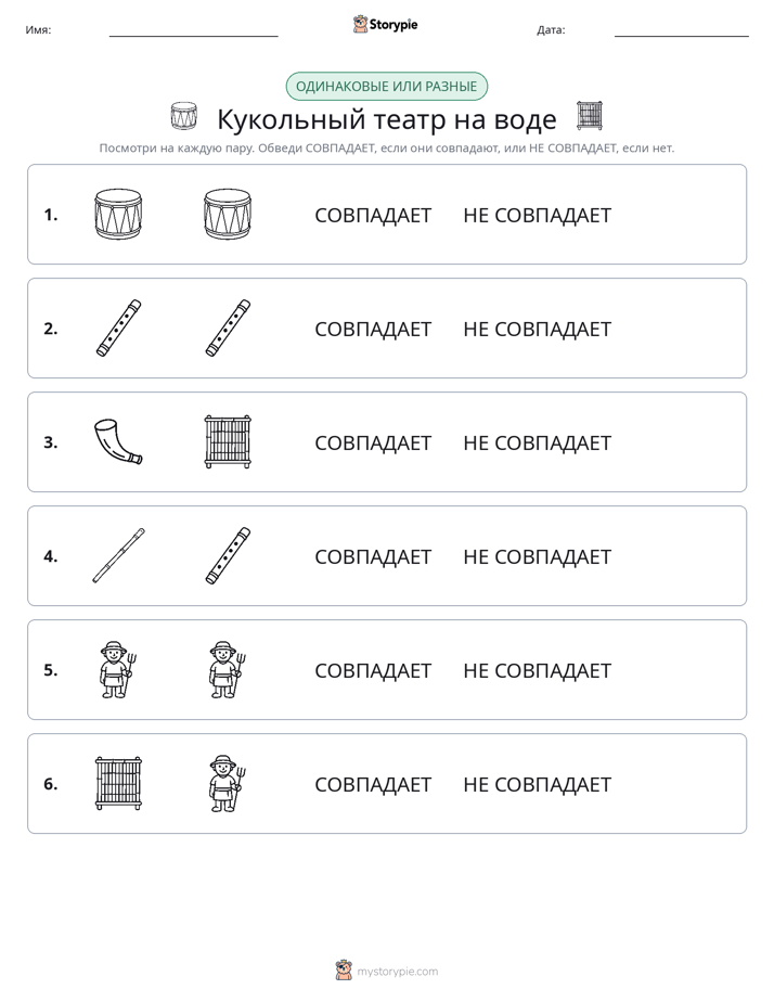 Одинаковое или разное
