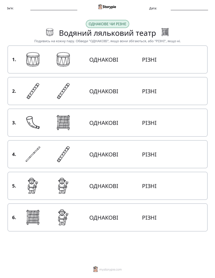 Однакові чи різні