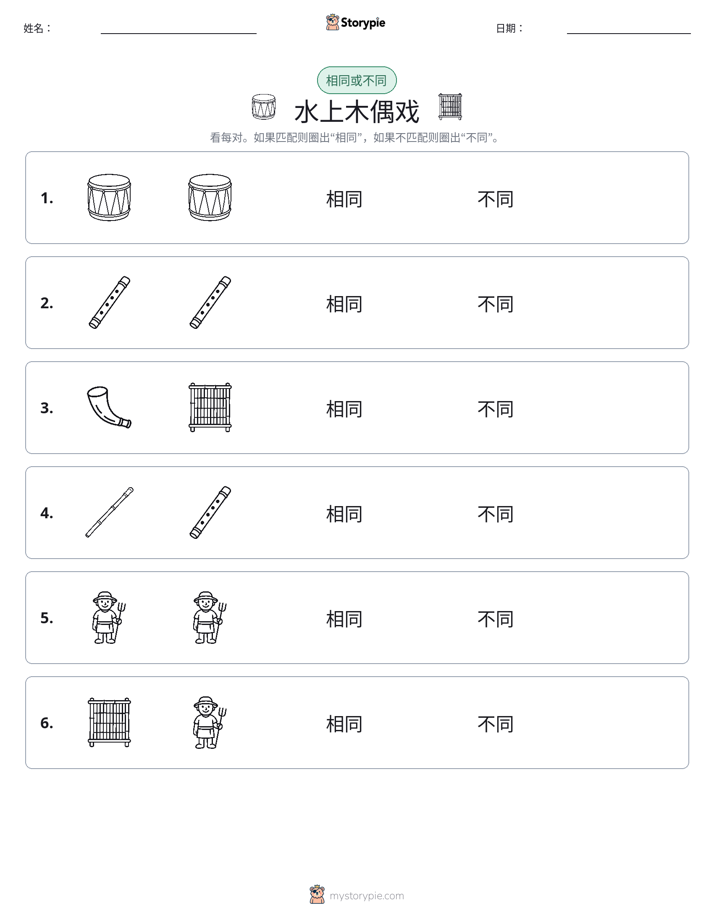 相同或不同