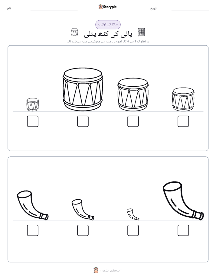 سائز کی ترتیب