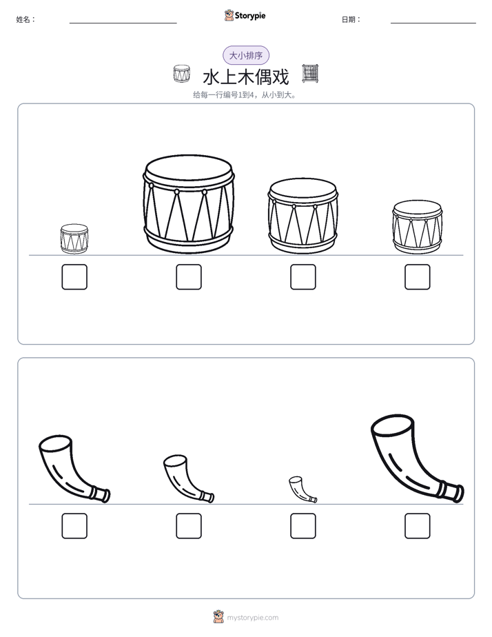大小排序